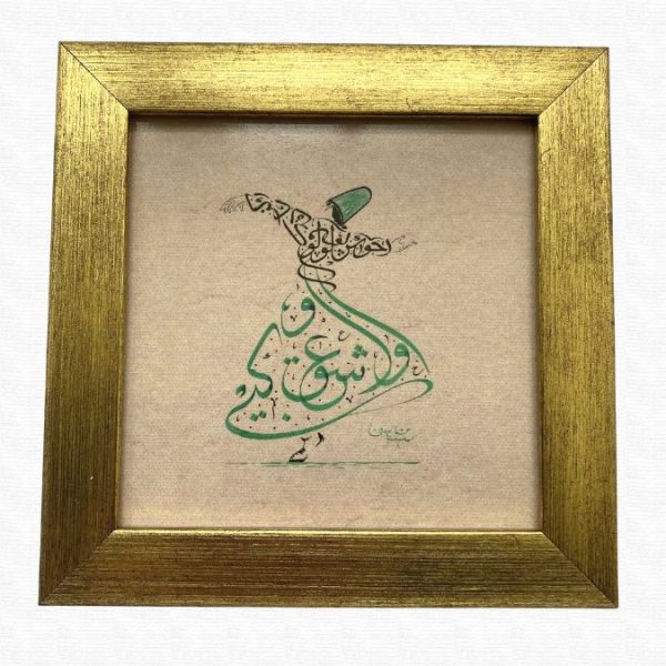 Min Green and Black Whirling Dervish Wall Art