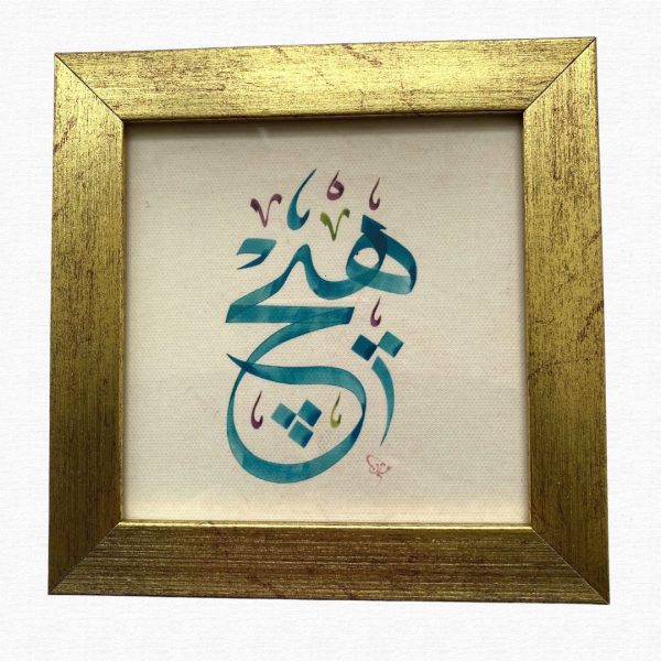 Calligraphy Hic Wall Art Blue